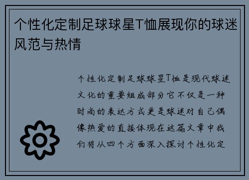 个性化定制足球球星T恤展现你的球迷风范与热情